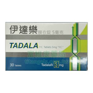 元宙 – 伊達樂膜衣錠 TADALA 5mg 犀利士學名藥 5mg  (30錠/盒)
