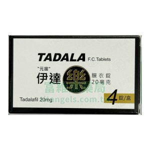 元宙 – 伊達樂膜衣錠 TADALA 20mg (4錠/盒) 犀利士20mg