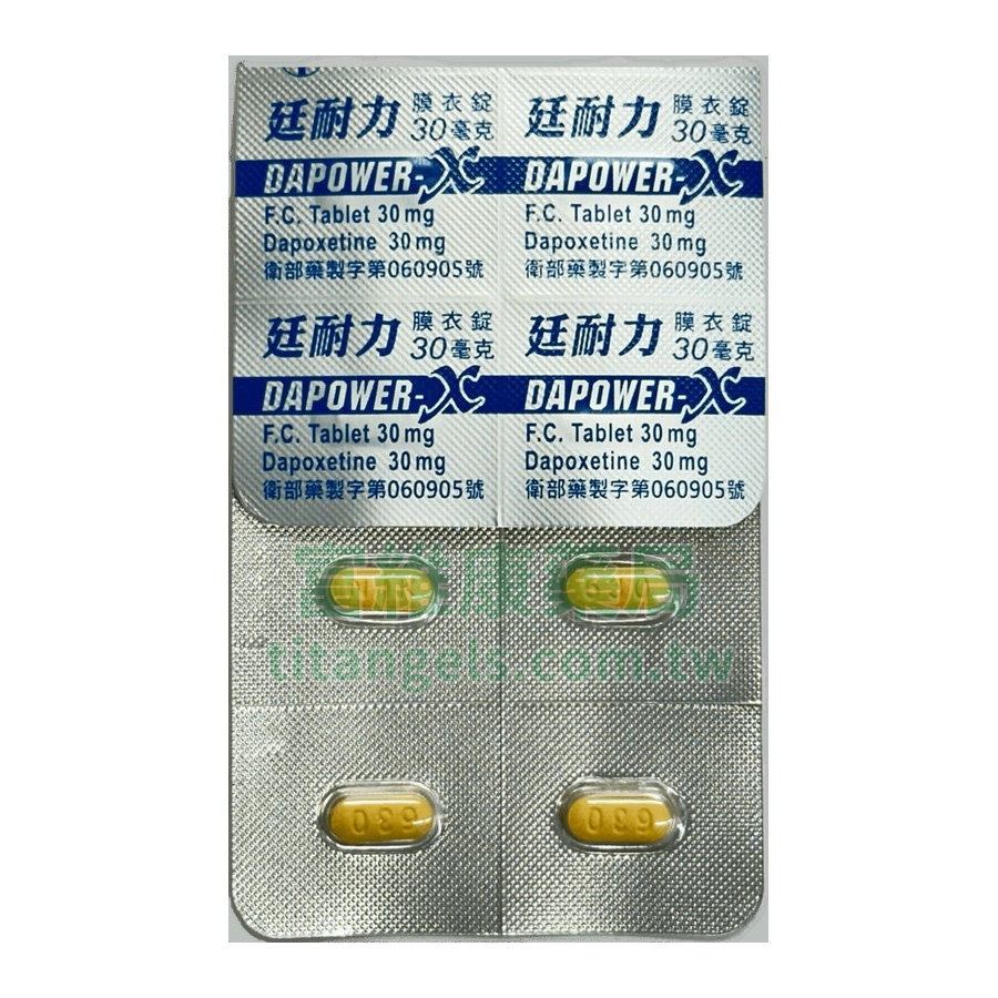 廷耐力-錠
