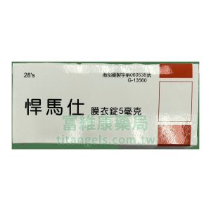 瑞士 – 悍馬仕膜衣錠 Hummers 5mg 犀利士每日錠(28錠/盒)