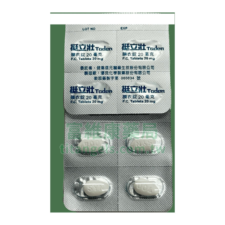 挺立壯-錠