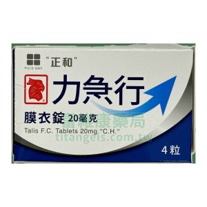 正和 – 《鳥頭牌》力急行膜衣錠 Talis 20mg 台廠犀利士學名藥 (4錠/盒)