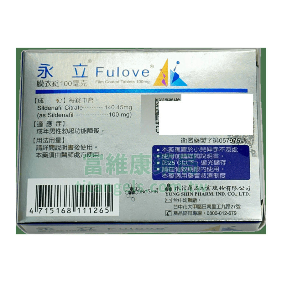 永信-永立-反