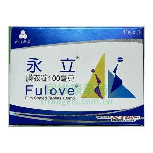 永信 – 永立膜衣錠 100mg 國產威而鋼  (4錠/盒)