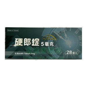 泰和碩 – 硬郎錠 Standfil 5mg 犀利士學名藥 5mg  (28錠/盒)