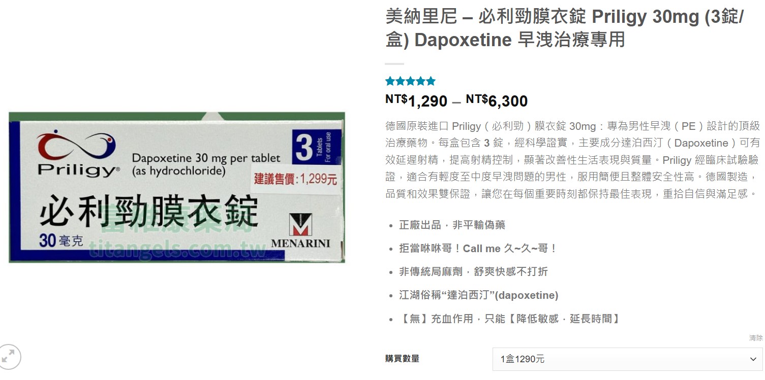 富維康線上藥局