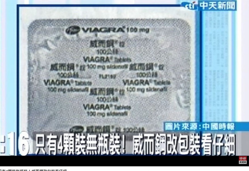 瓶裝威而鋼假藥的爭議來源