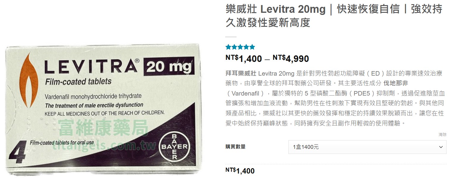 富維康藥局（線上購買）