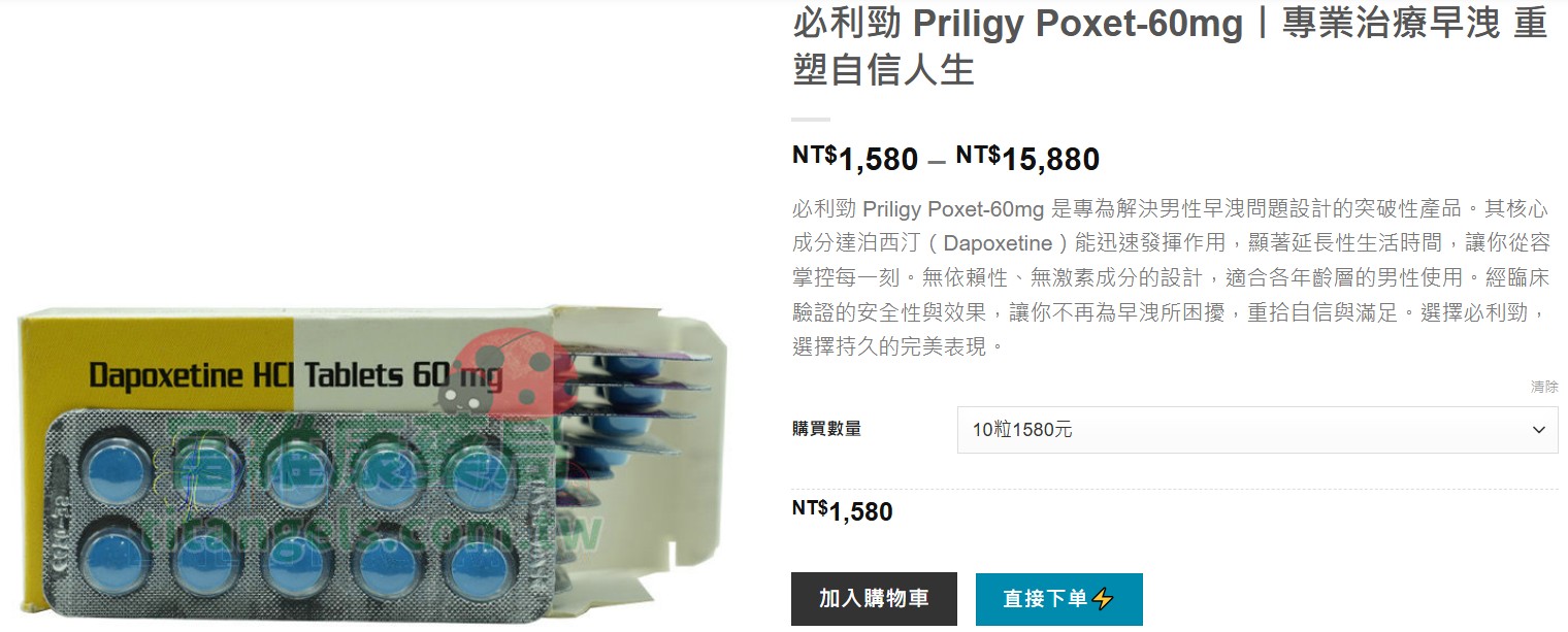 開始服用必利勁的契機
