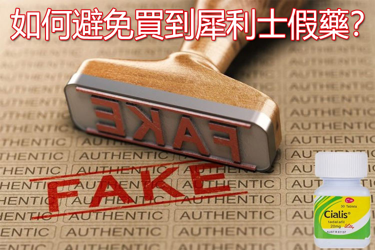 如何避免買到假藥？藥師：選擇正規渠道