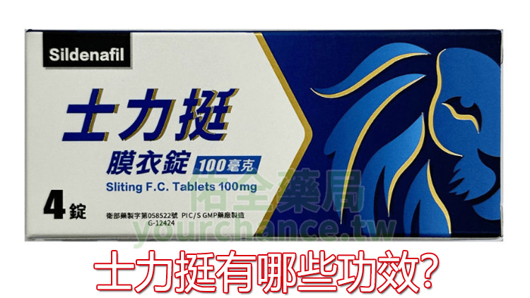 士力挺有哪些功效？
