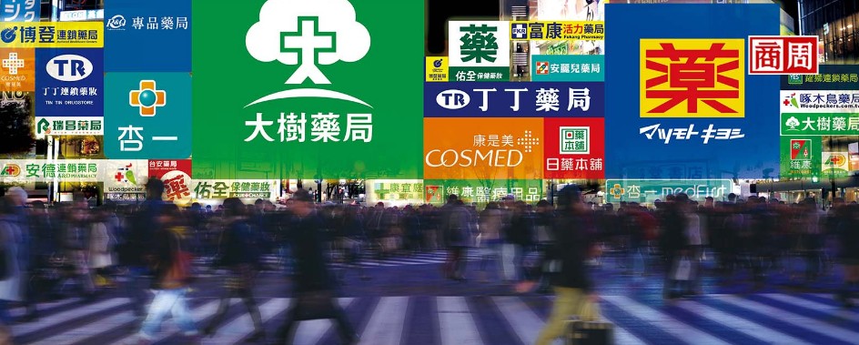 醫院、實體藥局、大型連鎖藥局