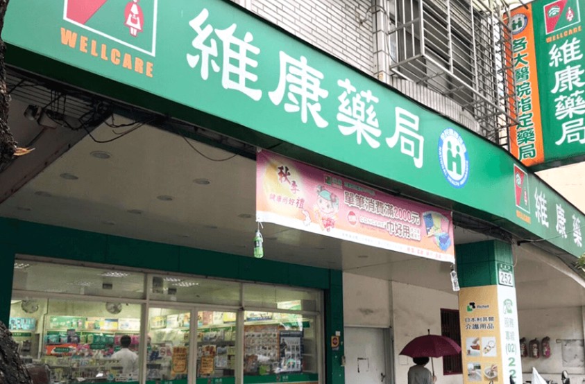 線上藥局訂購