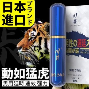 日本川井延時噴霧 持久噴劑 【經典小藍瓶】專業男士的持久之選 6ml