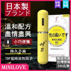 日本川井延時噴霧 【二代小黃瓶】持久噴劑 讓親密時刻更持久 6ml