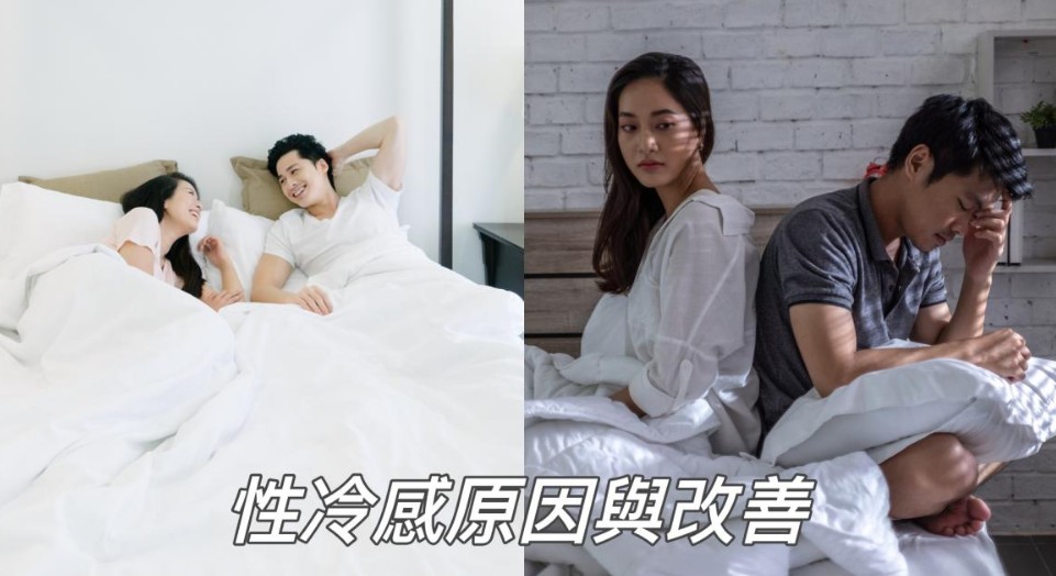 如何治療性冷感? 如何治療性冷感?