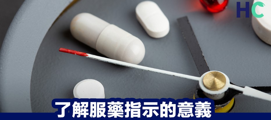 藥效時間的定義