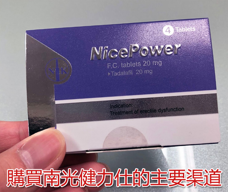 購買南光健力仕的主要渠道 購買南光健力仕的主要渠道