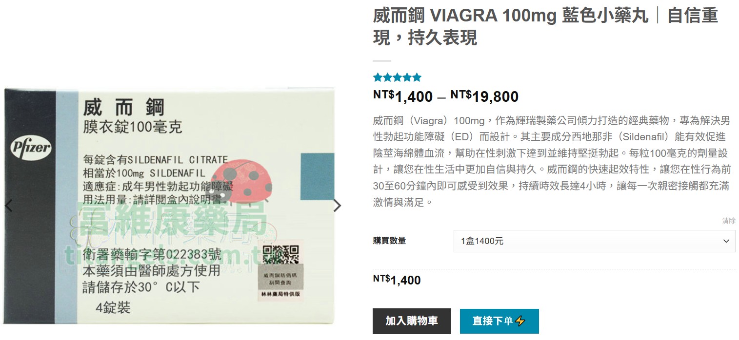 威而鋼購買建議