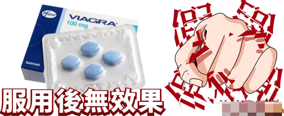 吃到假威而鋼會怎樣？風險不可輕忽！