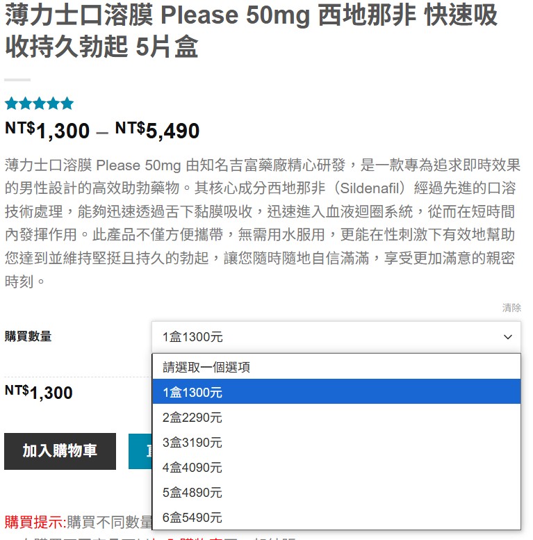 富維康藥局薄力士口溶膜價格(50mg與100mg)一覽表 富維康藥局薄力士口溶膜價格(50mg與100mg)一覽表
