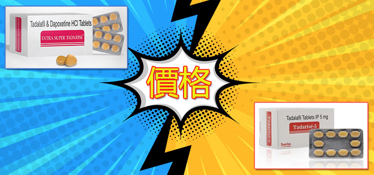 雙效犀利士與犀利士每日錠價格與取得差異 雙效犀利士與犀利士每日錠價格與取得差異