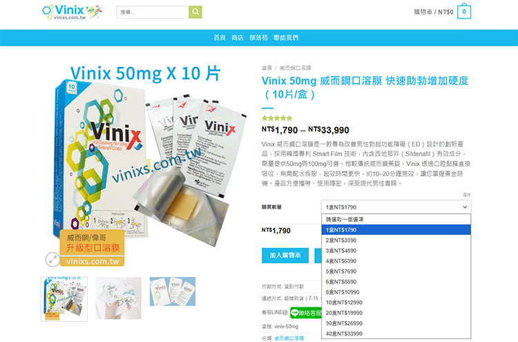 如何在官網訂購Vinix？下單流程一次看懂