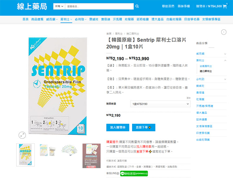 授權線上藥局:正品保障與專業指導 授權線上藥局:正品保障與專業指導