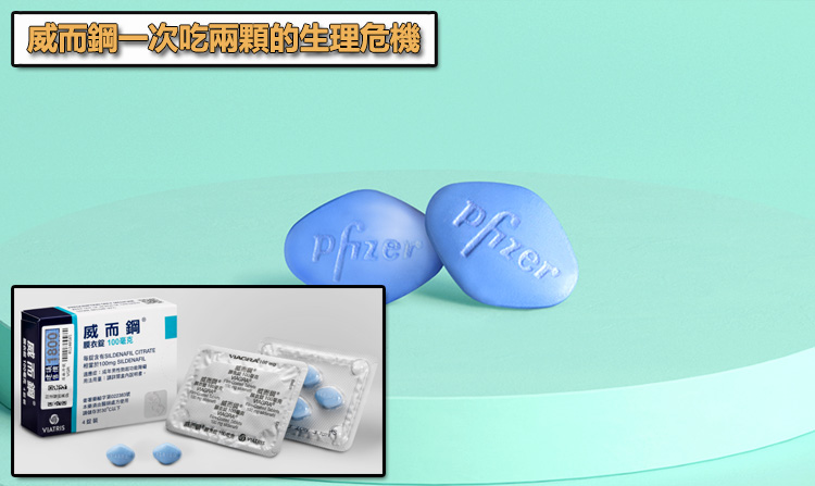 威而鋼一次吃兩顆的生理危機:解析「循環系統」崩潰的連鎖反應 威而鋼一次吃兩顆的生理危機:解析「循環系統」崩潰的連鎖反應